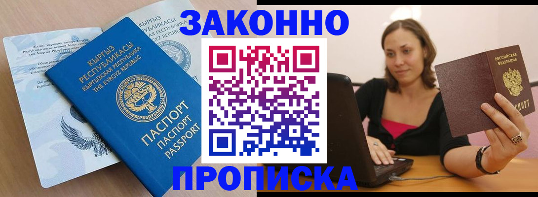 временная прописка в Городце